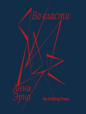 cover image of Во власти